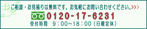 お気軽にお問い合わせください。