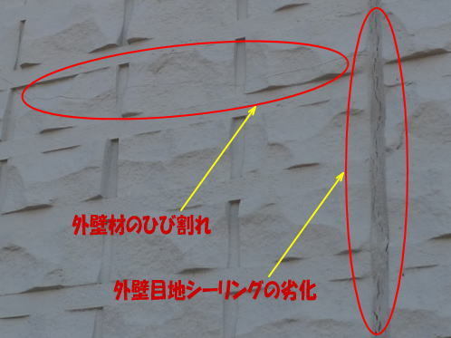 外壁目地シーリングの劣化と外壁材のひび割れ.jpg