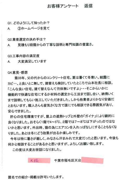 稲毛区のK様邸.gif