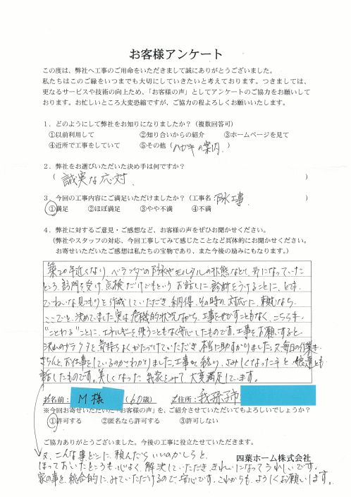 千葉県我孫子市のＭ様邸_外壁塗装・防水工事.gif