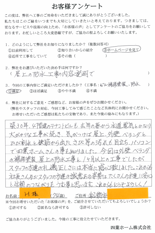 船橋市のテナントビルオーナーH様.gif