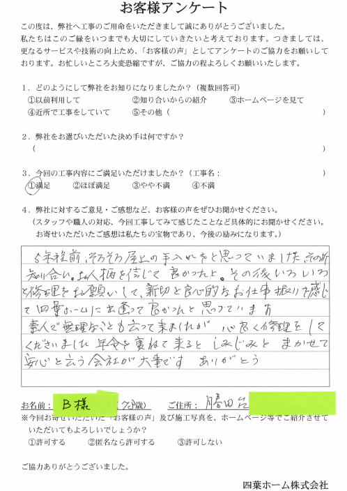 八千代市勝田台のB様邸_外壁塗装・防水.gif