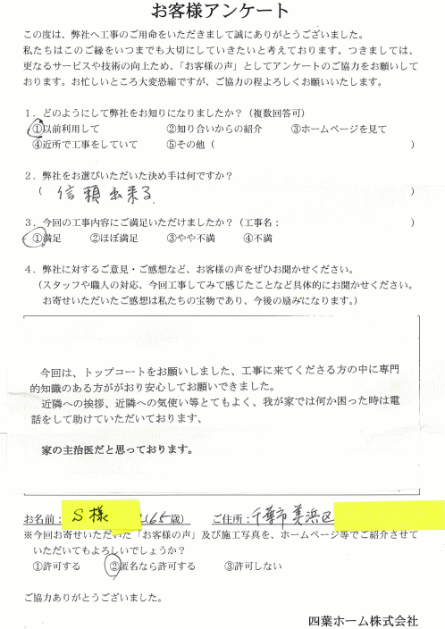 千葉市美浜区のS様邸_防水メンテナンス.gif