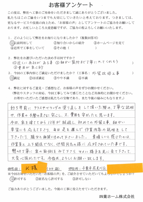 千葉市花見川区のK様邸_外壁・屋根塗装.gif