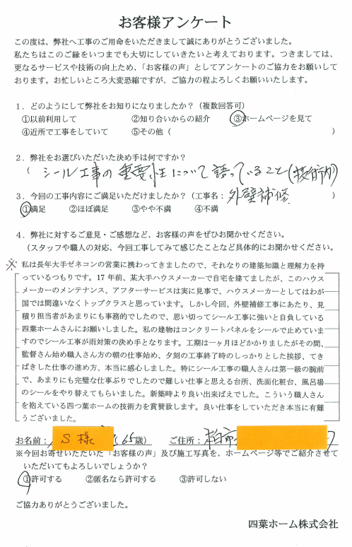 柏市のS様邸 外壁塗装工事.gif