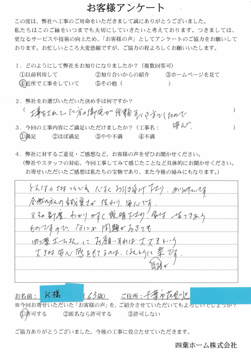 千葉市花見川区のK様邸_断熱メルトーチ防水.gif