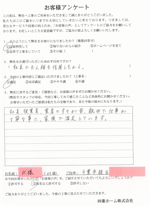 千葉市緑区のK様邸_防水改修他工事.gif