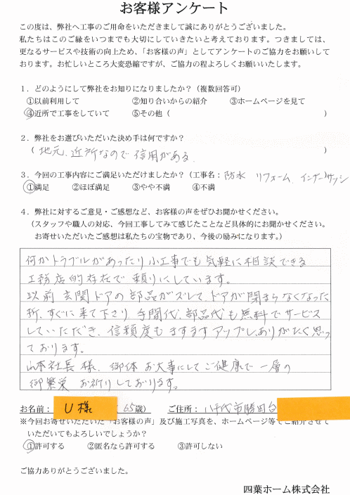 八千代市勝田台のU様邸_外壁塗装・防水.gif