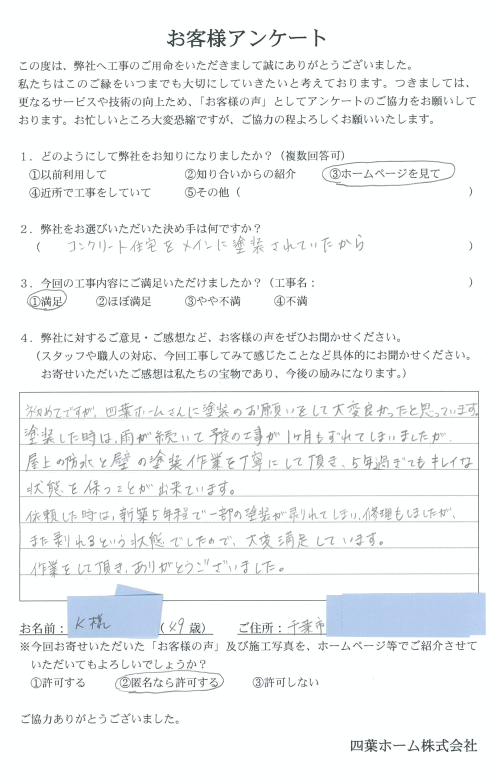 40レスコハウスK様邸お客様アンケート.gif